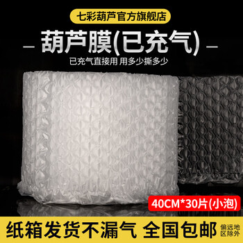 Colorful gourd inflated gourd film bubble film large bubble inflated express bubble film thickened buffer shockproof foam bubble paper air cushion film thickened bubble film fragile buffer bag inflated thickened small bubble 40*30*30 pieces