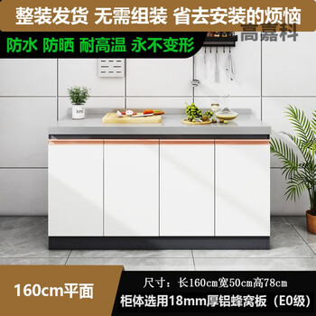 Gaojiake honeycomb aluminum kitchen cabinet simple stainless steel stove cabinet integrated storage cabinet cupboard household integrated cabinet 160cm four-door flat honeycomb aluminum door