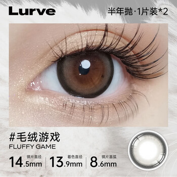 Join the membership and get a coupon lurve half-year disposable large diameter bestiary series color invisible 1 piece pack*2 14.5 plush game daily disposable same style natural and versatile innocent dogs 100 (for 0 degrees, please contact customer service for remarks)