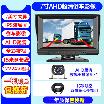 Saiqing large and small trucks 12v24v harvester semi-trailer two-way four-way high-definition full-color night vision recorder reversing image 7-inch ultra-clear full-color reversing image