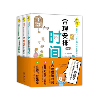 Suck it up! don’t interfere! a self-management lesson for children to be independent (set of 3 volumes)