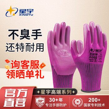 Xingyu dipped labor protection gloves younaibao series latex embossed anti-slip and durable industrial construction site work carpentry steel bar construction protective gloves 12 pairs rose red s a688 women's special s