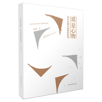 Tao is the mind and matter. thinking about the context and dimensions of design