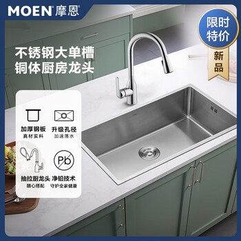 Moen kitchen sink set stainless steel undercounter basin wash basin large single sink jazz series 63731 63331d sk63331d+68000