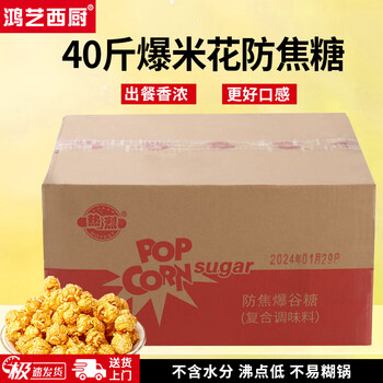 Hongyi western kitchen popcorn machine for commercial stalls, new fully automatic machine, electric popcorn popcorn puffer, popcorn machine, anti-caramel, 40 catties/box