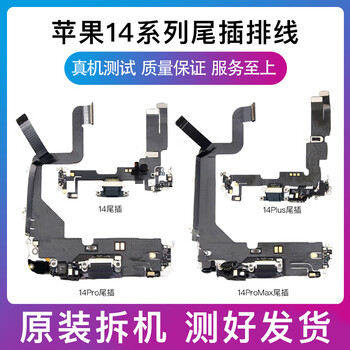 Suitable for apple iphone14 tail plug cable 14plus charging tail plug 14promax microphone transmitter headphone cable 14 tail plug cable original disassembly black