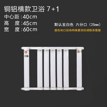 Ximpson bathroom radiator copper-aluminum composite steel small back basket set heating towel bar rack horizontal hanging plumbing copper-aluminum 7+1 center distance 40cm*600mm