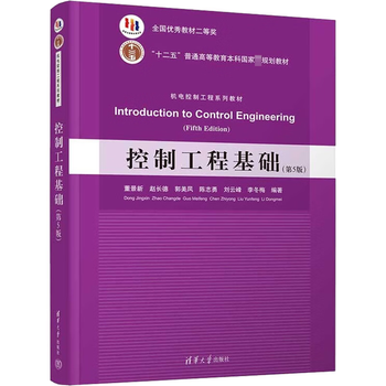 Fundamentals of control engineering (5th edition) dong jingxin tsinghua university press 9787302614401 textbooks for colleges and technical secondary schools