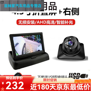 Blind spot image camera on the right side of the car, front view, front wheel hd usb auxiliary wireless 360-degree panorama 5 4.3-inch folding screen + ahd right side with light (car charger +