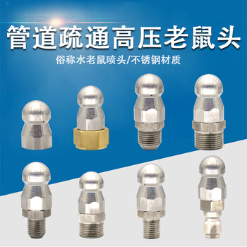 High-pressure cleaning truck accessories gun head ground mouse to clear the pipe cleaning machine nozzle water mouse small rotating water mouse inner wire g1/4 large round head front 1 rear 3 holes inner wire g3/8