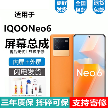 Yueke is suitable for vivo iqooneo6 iqoo neo6se screen assembly touch lcd display internal and external integrated screen iqooneo6 screen without frame high-definition display high brush version