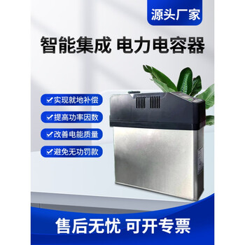 Reactive power compensation smart capacitor three-phase intelligent integrated low-voltage parallel power capacitor capacitor cabinet dedicated 40kvar 250v sub-compensation