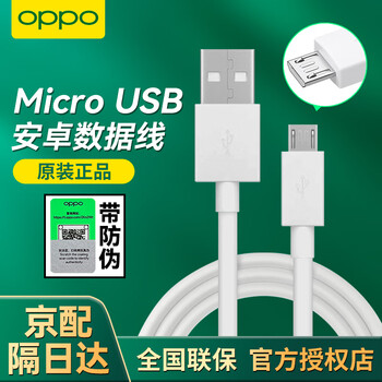 Oppo original data cable android 2a charging cable 18w10w fast charging r15 k1 a35 a8 a9x a7x a5 a3 a35 old-fashioned suitable for vivo x21x23x20y70 microusb android interface data cable (1 meter)