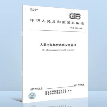 Gb/t 40248-2021 fire safety management in densely populated places china standards press gb/t 40248-2021
