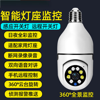 Huawei machine huawel is suitable for 2025 new lamp-type home plug-in-free surveillance camera outdoor without network mobile phone 4g wireless remote high-definition video head lamp holder monitoring with light version wifi version 30 days loop recording x 1080p x 3.6mm