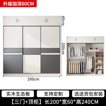 Sanqihu sliding door wardrobe solid wood home bedroom modern simple combination cabinet children's rental room customized overall wardrobe length 200 depth 60 height 200 three-door main cabinet top fully equipped