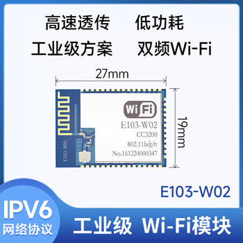 Ebyte 2.4g/5.8g dual-band wifi wireless data transmission module cc3200 high-speed transparent transmission iot ipv6 network e103-w02 | comes with pcb antenna & cc3200