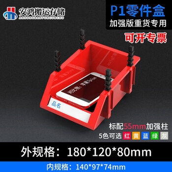 Warehouse oblique parts box plastic box screw box hardware storage box shelf tool box material box accessories box p1 (red) 180*120*80 thick version