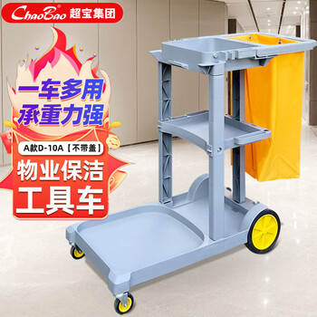 Baiyun chaobao cleaning vehicle multi-functional trolley shopping mall property cleaning vehicle movable hotel room linen cleaning service vehicle tool miscellaneous vehicle d-10ab chaobao d-10a cleaning vehicle is the first choice for town stores