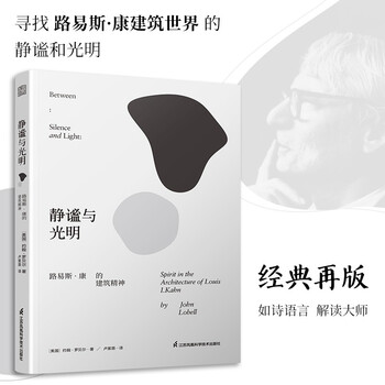 Quietness and light louis kahn's architectural spirit master architect design concept analysis aesthetic exploration theory designer environment structure place light and shadow i.m. pei jiangsu suchao suzhou