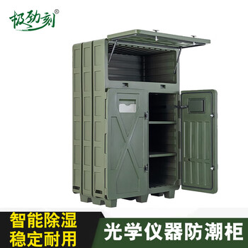 Jijinke optical instrument cabinet intelligent optical moisture-proof cabinet optoelectronic equipment equipment cabinet drying rotational box intelligent storage cabinet optical instrument cabinet single cabinet