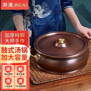 Jing'ao extra thick copper hot pot household induction cooker flat bottom yuanyang cassette gas purple pure copper beijing mutton shabu-shabu copper pot commercial yuanyang pot palindrome handle 6 people or more 30cm