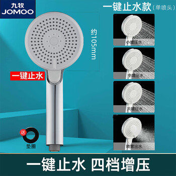 Jomoo shower head shower set bathroom shower booster handheld high-pressure water heater rain household shower head four-speed booster water-stop shower head