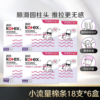 Kotex catheter-type tampons imported from europe, slim and smooth cotton core, easy to push and pull, no sense of swimming sports sanitary napkins, normal flow 18 pieces * 6 boxes