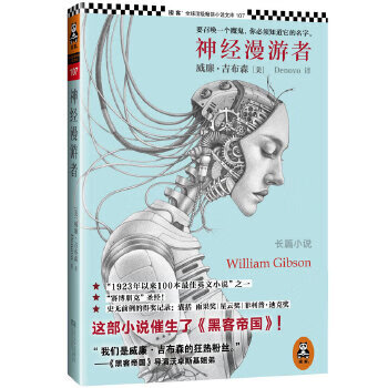 Second-hand neuromancer american william gibson 9787539951331 80% new