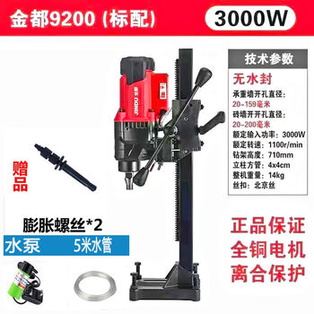 Jindu jindu desktop electric water drill range hood drilling machine concrete high-power drilling machine air conditioning hole opener 9200 (3000w) water drill without water seal