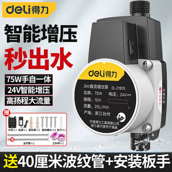 Deli booster pump household fully automatic bass tap water heater smart toilet dc booster pump bath booster pump 75w manual-automatic 24v smart booster