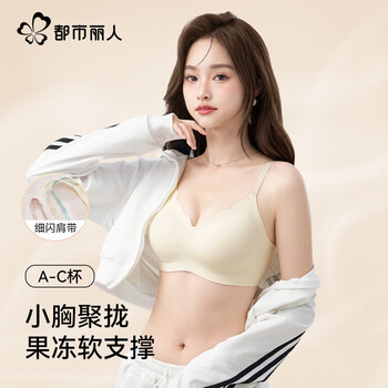 Urban beauty women's underwear women's pure desire bra seamless wireless bra beautiful back seamless small breasts push-up type to prevent sagging