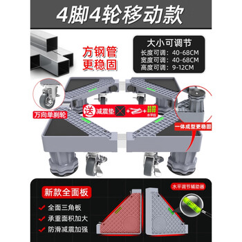 Suitable for midea little swan drum washing machine base frame with removable universal wheel storage rack, universal refrigerator support sub-bracket, shock-proof foot pads? upgraded 3d frosted? movable-fixable 4 steel wheels