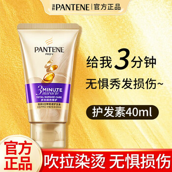 Pantene conditioner 3 three minutes miracle luxury repair dry multi-effect damage repair women's hair cream hair mask multi-effect damage repair 40g*1