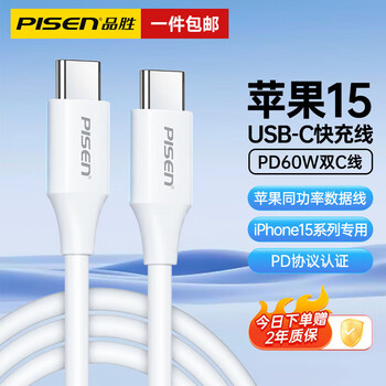 Pinsheng apple 15/16/17 charging cable usb-c double-ended type-c data cable pd100w/60w fast charging cable ctoc suitable for iphone16promax/ipad notebook 60w 1 meter丨double c fast charging cable丨suitable for apple 15-17