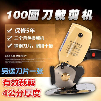 Electric circular knife cutting machine, clothing electric scissors, domega 100 leather, cloth and paper hand-held cloth cutting machine, 1.8 m thread with alloy steel complete machine