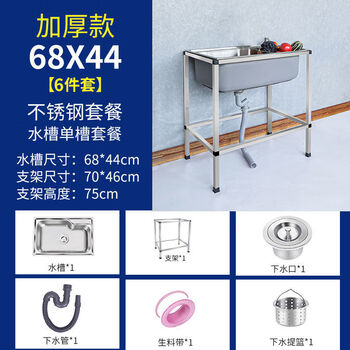 304 stainless steel sink single sink dishwashing sink with bracket kitchen sink basin household thickened sink sink wash basin 304 steel 68*446 piece set