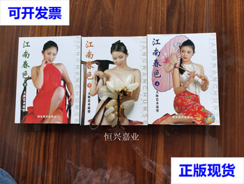 Spring scenes in the south of the yangtze river, three volumes (upper, middle and lower), complete set, qian yuqiang, hubei fine arts publishing house second-hand book