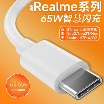 Suitable for realme 6.5a line original realme gt data cable 65w flash charging realmegtneo2 original fast charging cable 65w flash charging cable 1.5 meters