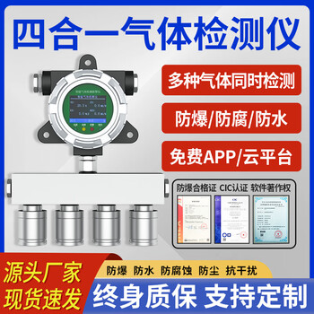 Yifan technology four-in-one gas detector multi-functional fixed hydrogen sulfide toxic and harmful combustible gas detection alarm voc detector deposit
