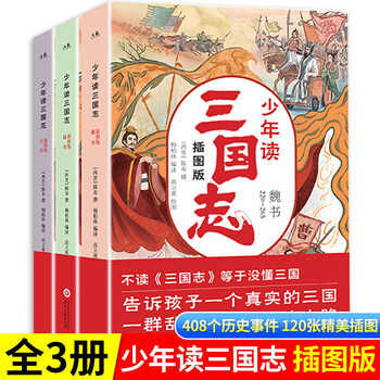 A complete set of 3 volumes of the teenage edition of the three kingdoms for teenagers. a children's version with uncensored color pictures. the full vernacular version of the official history of the three kingdoms that children can understand. it is an extracurricular reading book for teenagers aged 7-12-14 years old. chinese stories and history children's comic books. the illustrated edition of the teenager's reading of the three kingdoms.