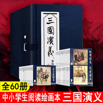 Romance of the three kingdoms comic book, blue book, 60 volumes in total, luo guanzhong, romance of the three kingdoms picture book, shanghai renmei old version, nostalgic comic book, four famous classics, classic children's stories, picture books, comic extracurricular readings for primary and secondary school students, shanghai people's fine arts publishing house