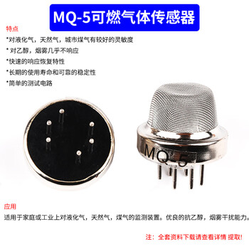 Dzqj smoke sensor module mq-2/3/4/5/6/7/8/9/131/135 air quality gas sensor mq-5 combustible gas sensor (free information technical support)