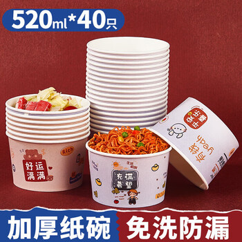 Shuang yu thickened disposable bowl good luck full paper bowl 520ml*40 roasted cold noodles snack takeaway meal box