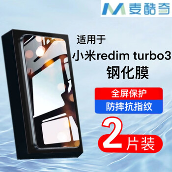 Mccooqi is suitable for xiaomi redmi turbo 3 tempered film, anti-fall protection mobile phone film, full screen coverage, ultra-thin high-definition anti-fingerprint, 2 pieces