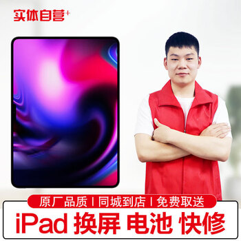 Ipad repair apple tablet replacement screen battery tail plug free pick-up and delivery shenzhen shanghai beijing in-store quick repair ipad mini 2/3 generation fault detection