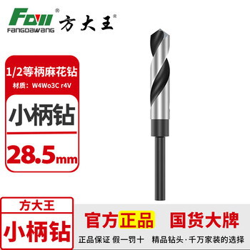 Fang dawang 1/2 equal handle twist drill bit small handle drill high speed steel stainless steel shrink handle drill woodworking tool metal opening expansion 28.5mm