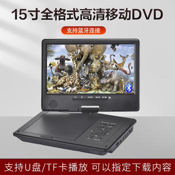 Hanguang new product full format portable multi-functional mobile vcd home dvd player small all-in-one recording and video disc player cd player 15-inch high-definition dvd bluetooth version standard