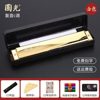 Guoguang harmonica guozhimeng 24-hole polyphonic accented c key student beginner adult entry-level professional performance level children's harmonica 24-hole c key commemorative gold polyphonic + standard