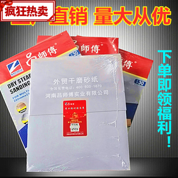 Jianyimao anti-counterfeiting master lu dry sandpaper polishing sandpaper seiko 180 mesh 30 sheets per pack